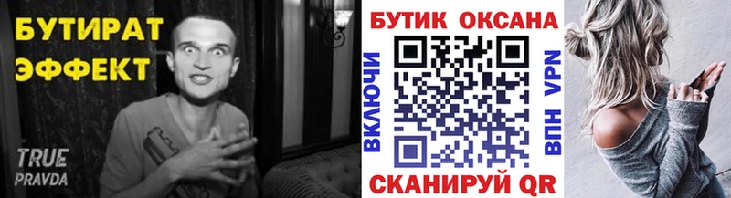 БУТИРАТ Butirat  hydra ТОР  Пыть-Ях  где продают  